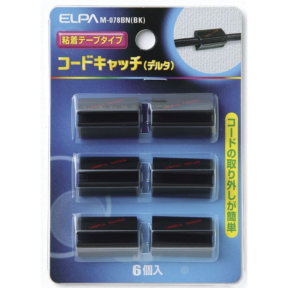 エルパ ELPA コードキャッチ 黒 M-078BN(BK)