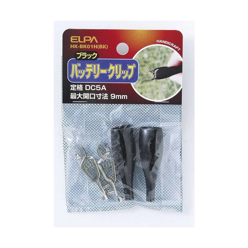 エルパ バッテリークリップ 黒 HK-BK01H B ブラック