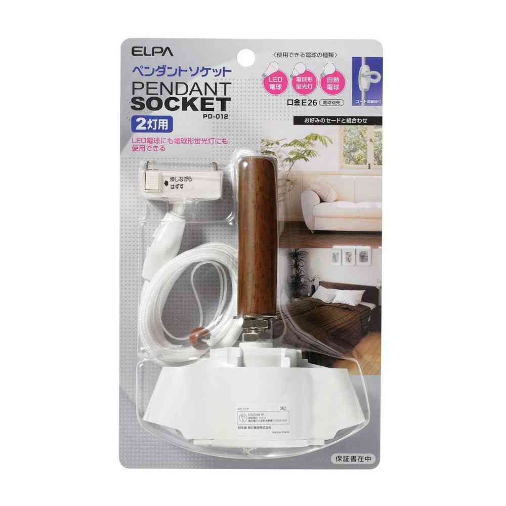 エルパ ELPA ペンダントソケット2灯用 PD-012