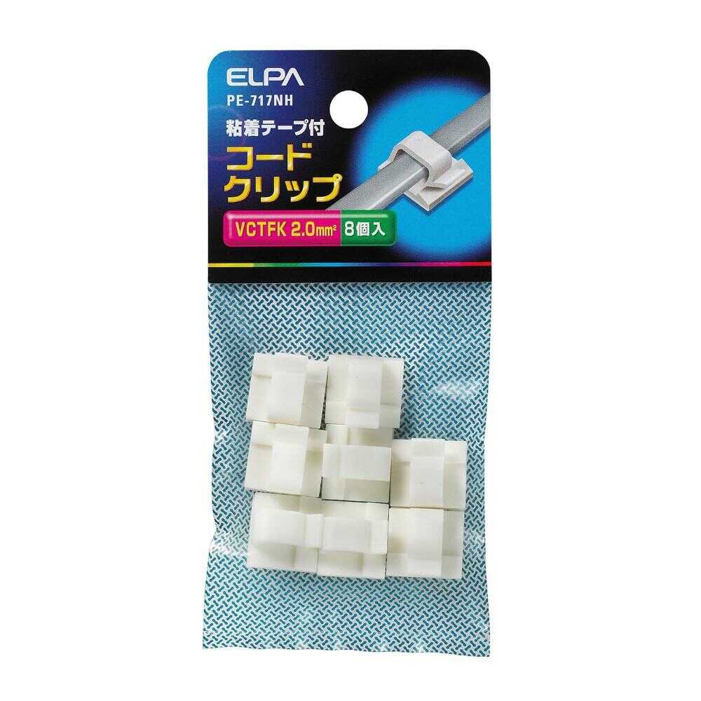エルパ ELPA コードクリップ PE-717NH 8個入 ホワイト