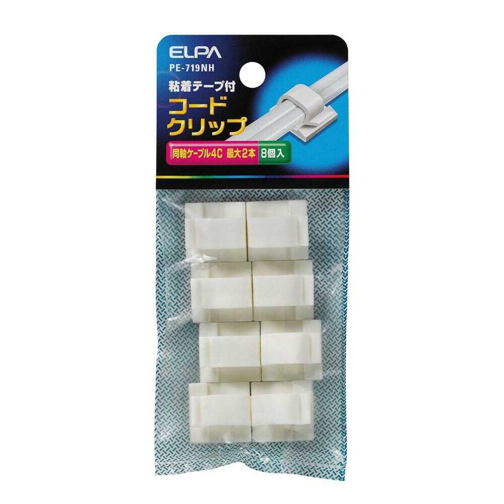 エルパ ELPA コードクリップ PE-719NH 8個入 ホワイト