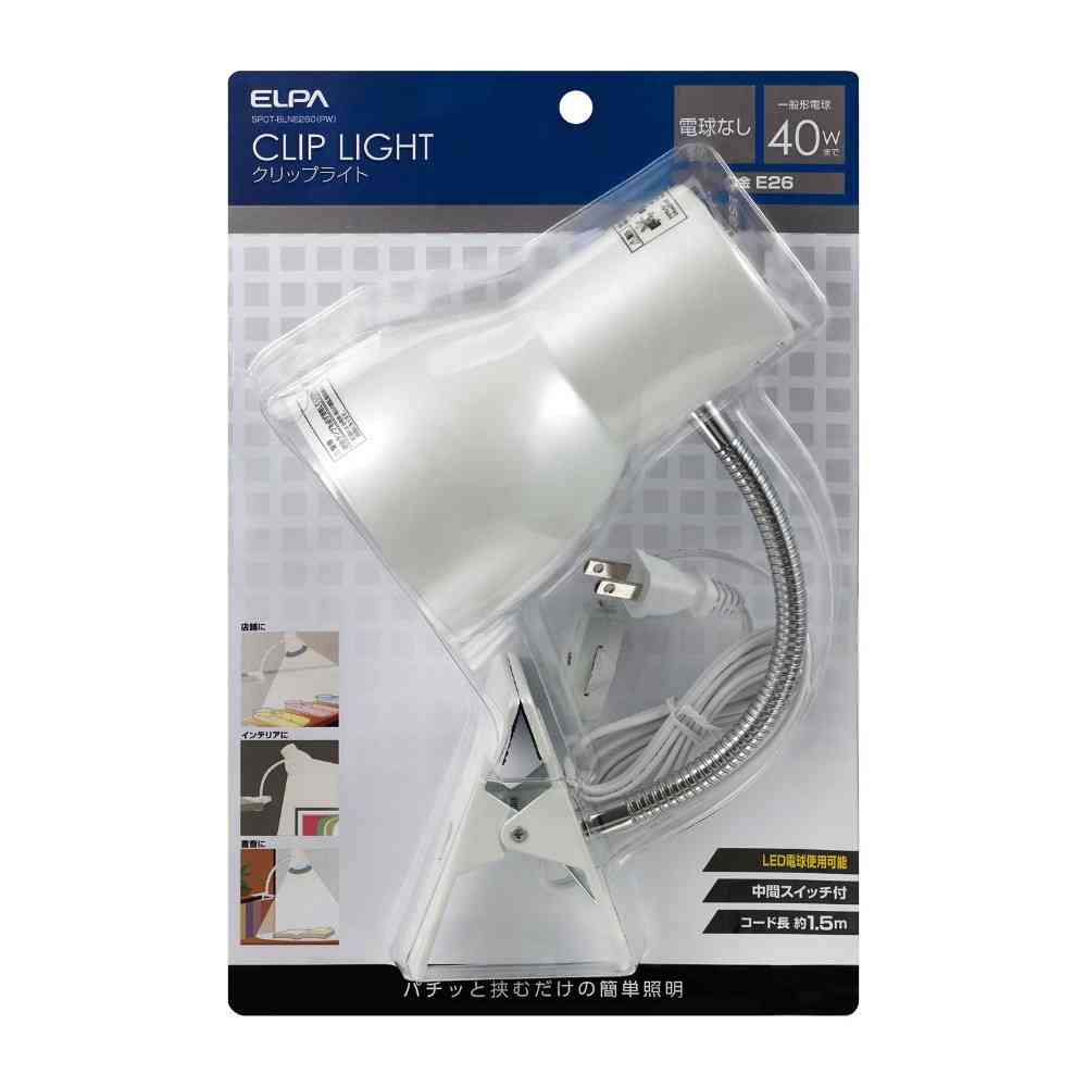 朝日電器 エルパ ELPA クリップライト SPOT-BLNE26C(PW)