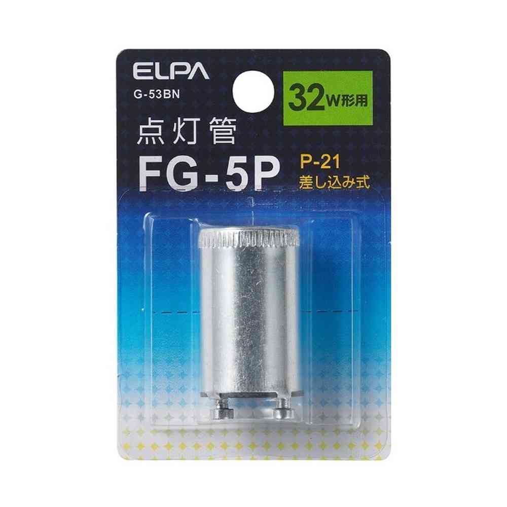エルパ ELPA 点灯管 FG-5P 32W用 G-53BN