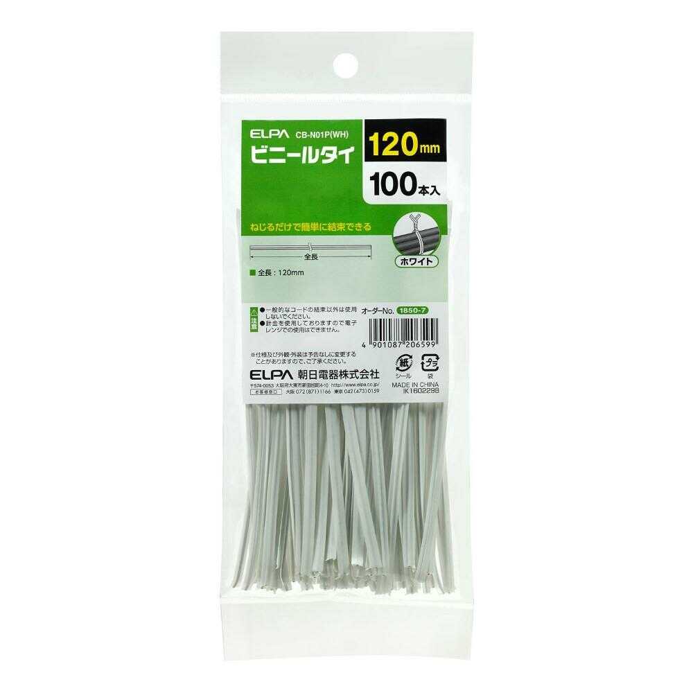 エルパ ELPA ビニールタイ CB-N01P ホワイト 100本入 ホワイト