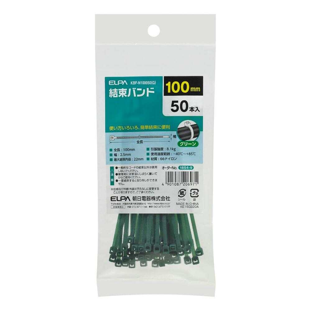 エルパ ELPA カラー結束バンド 100mm KBF-N100050 グリーン 50本入 グリーン