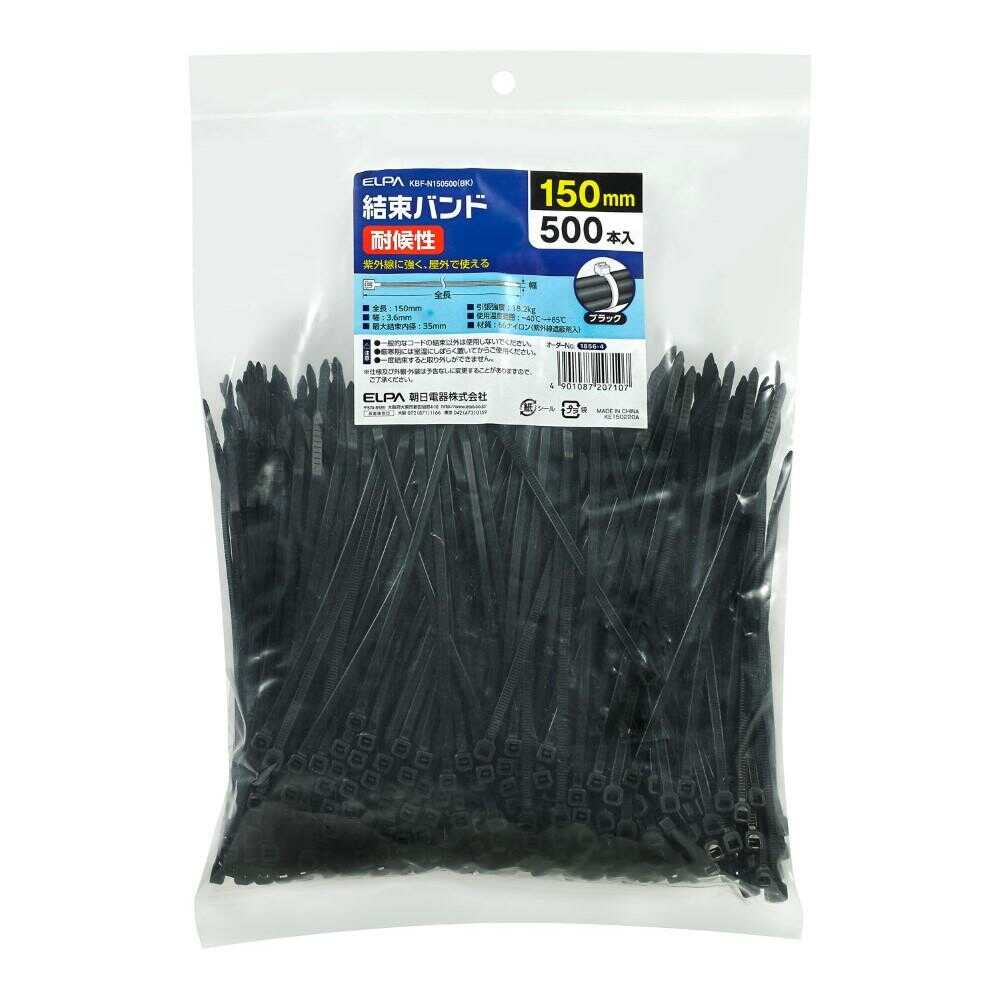 エルパ ELPA 結束バンド 150mm 耐候性 KBF-N150500 ブラック 500本入 ブラック