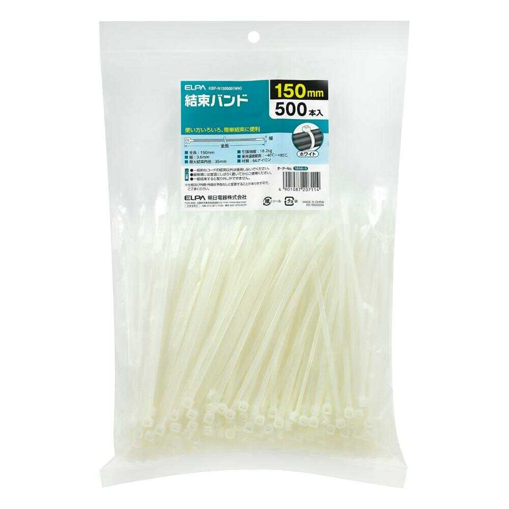 エルパ ELPA 結束バンド 150mm KBF-N150500 ホワイト 500本入 ホワイト