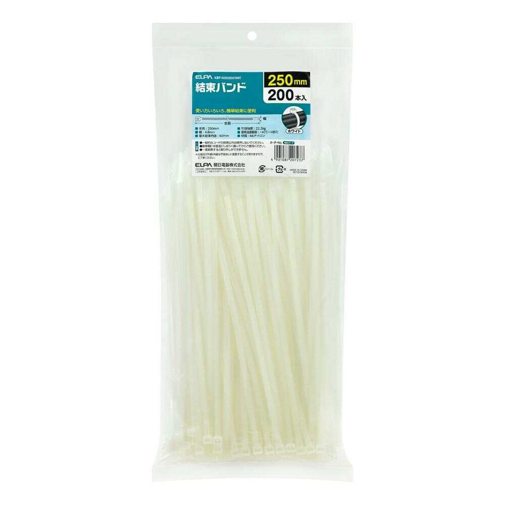 エルパ ELPA 結束バンド 250mm KBF-N250200 ホワイト 200本入 ホワイト
