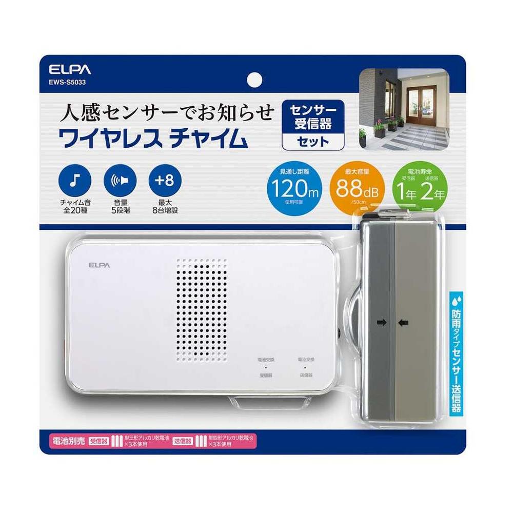 エルパ ELPA ワイヤレスチャイム人感センサー送信器セット 防犯 配線不要 EWS‐S5033: サンドラッグ｜JAL  Mall｜マイルがたまる・つかえる ショッピングモール