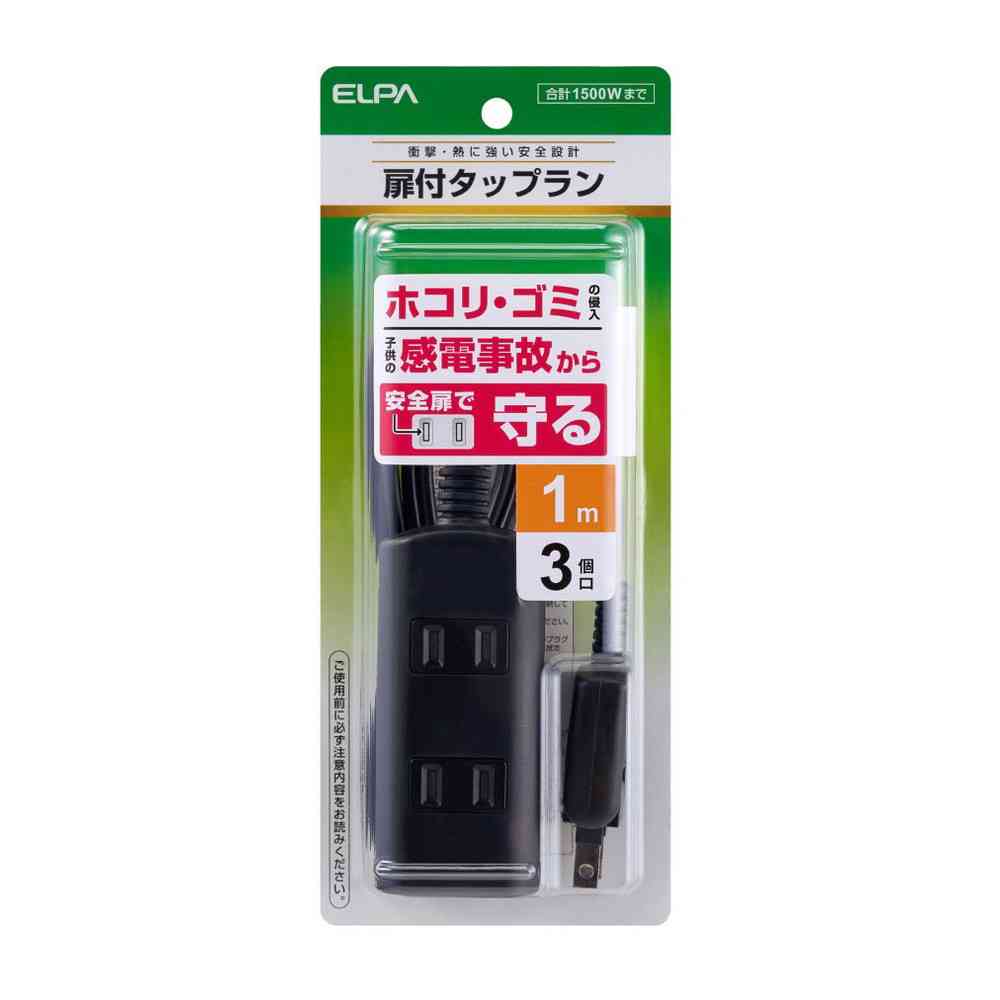 エルパ ELPA 扉付タップラン3P1m WBT-N3010B(BK) ブラック