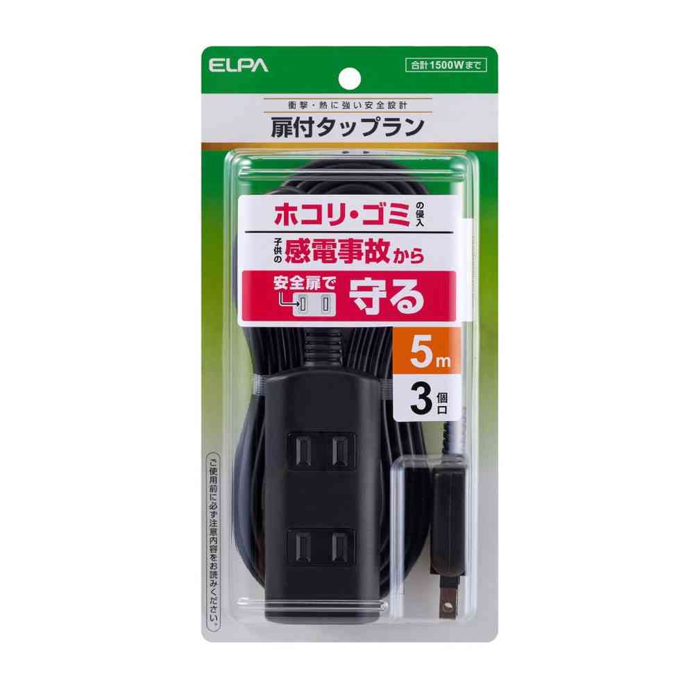 エルパ ELPA 扉付タップラン3P5m WBT-N3050B(BK) ブラック