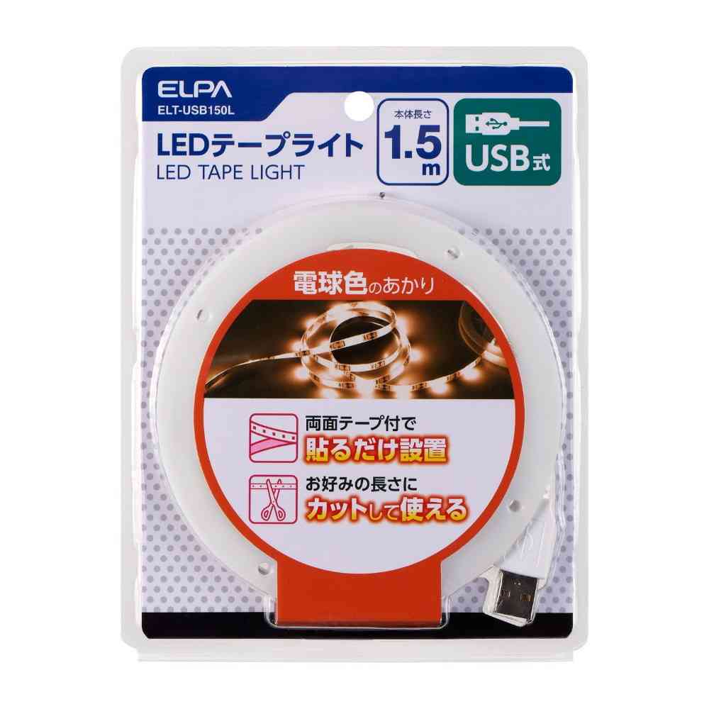 朝日電器 エルパ ELPA LEDテープライトUSB 1.5m 電球色 ELT-USB150L