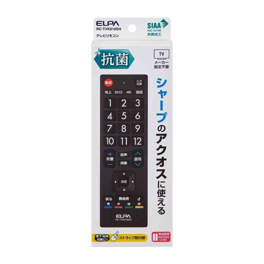 エルパ ELPA 抗菌テレビリモコン RC-TVK018SH