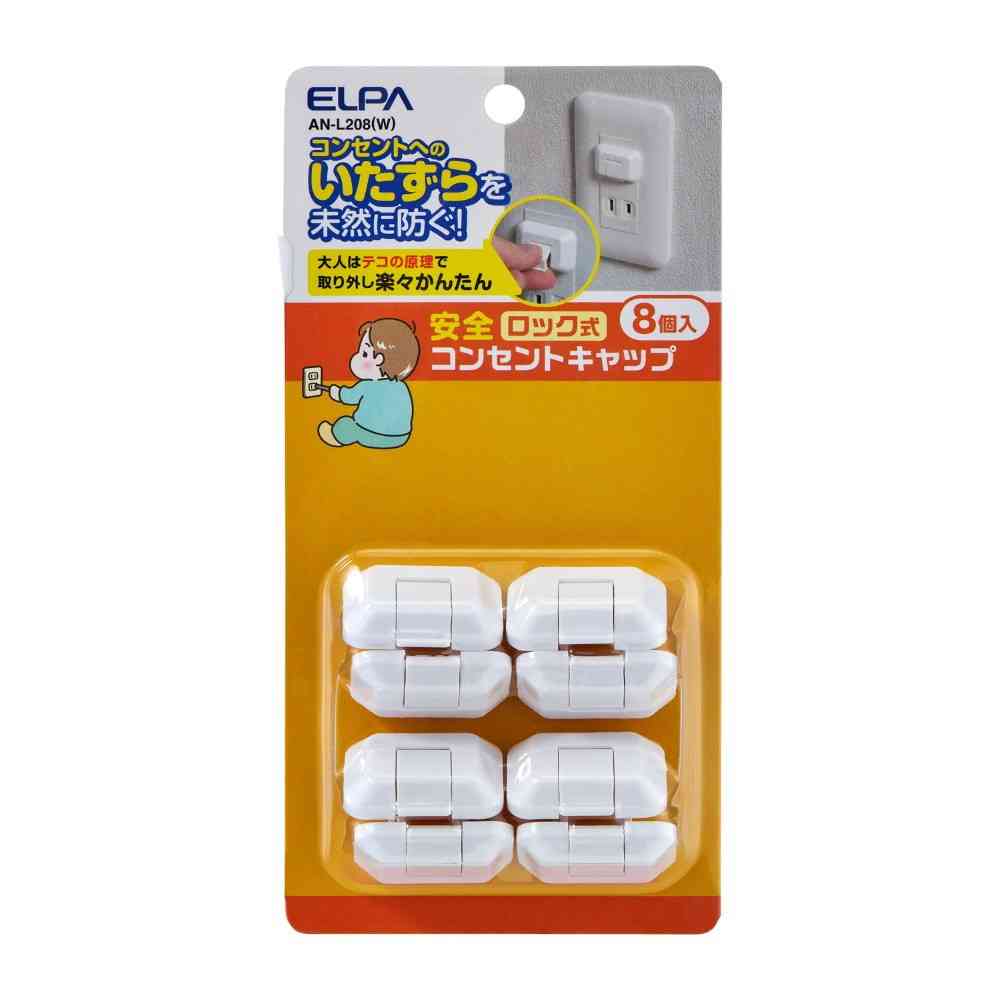 エルパ ELPA ロック式コンセントキャップ8P AN-L208(W)