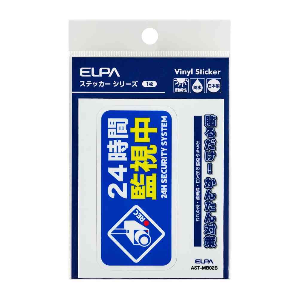 朝日電器 ステッカーM 監視中 ブルー