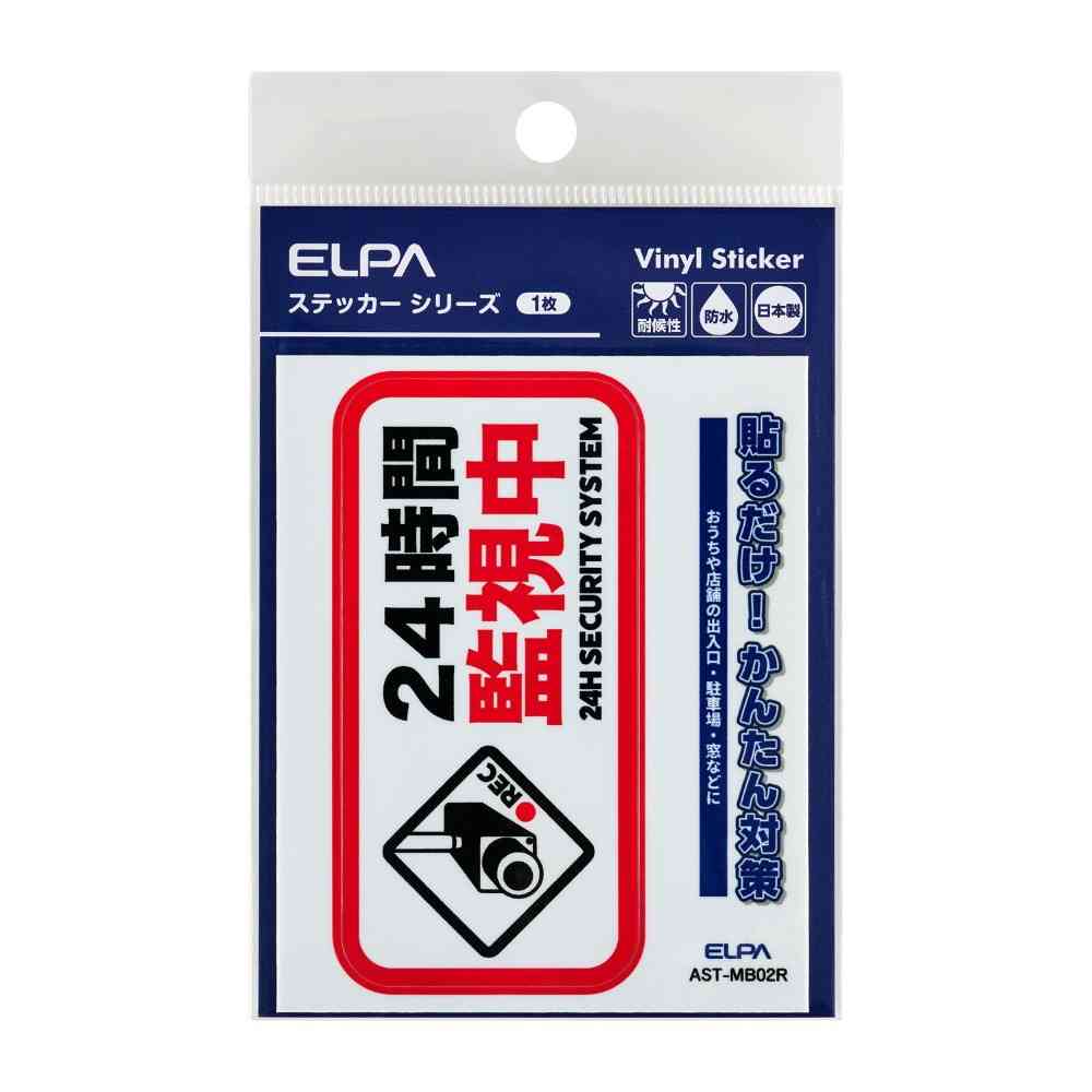 朝日電器 ステッカーM 監視中 レッド