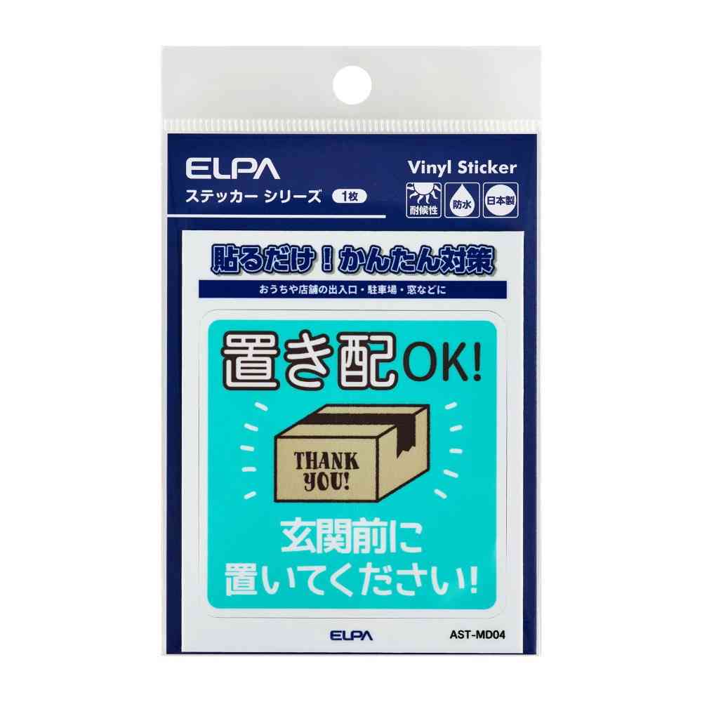 朝日電器 ステッカーM 置き配玄関前