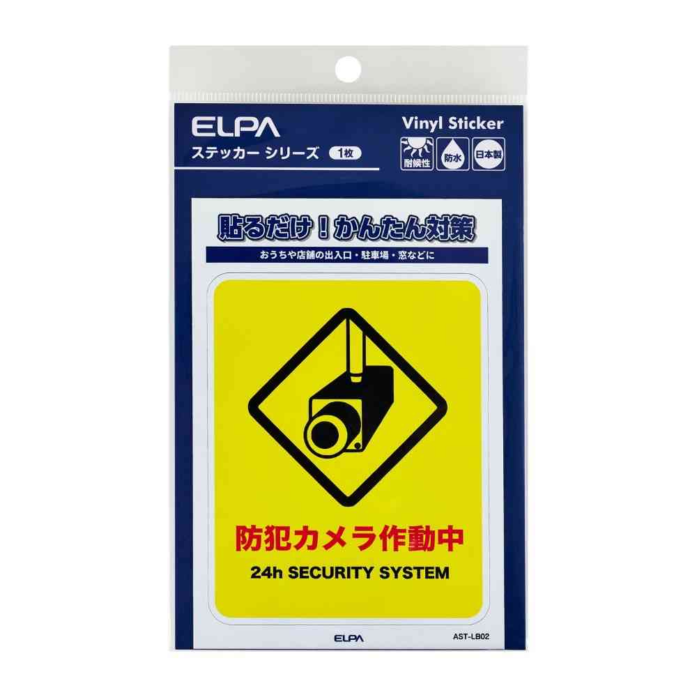 朝日電器 ステッカーL カメラ作動中