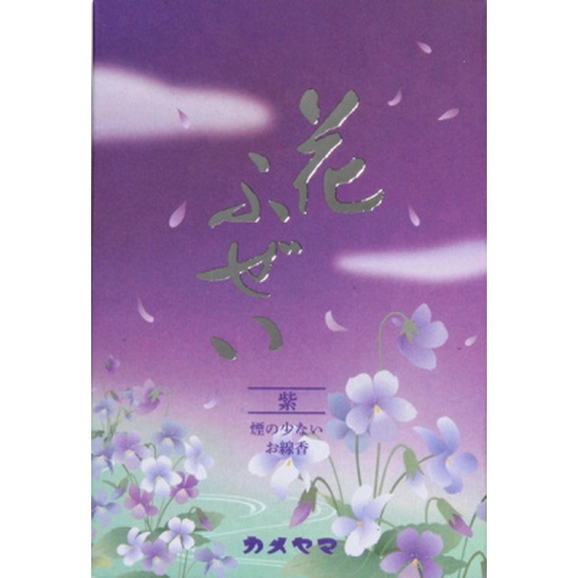 花ふぜい 紫 煙少香 徳用大型