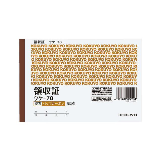 コクヨ バックカーボン複写 領収証 A6