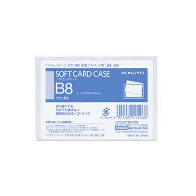 コクヨ ソフトカードケース B8
