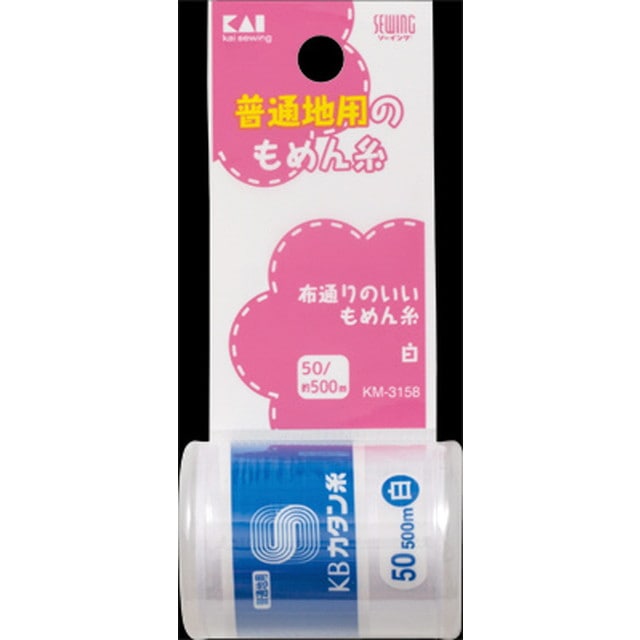 KM3158 カタン糸(普通地用)白50/500m