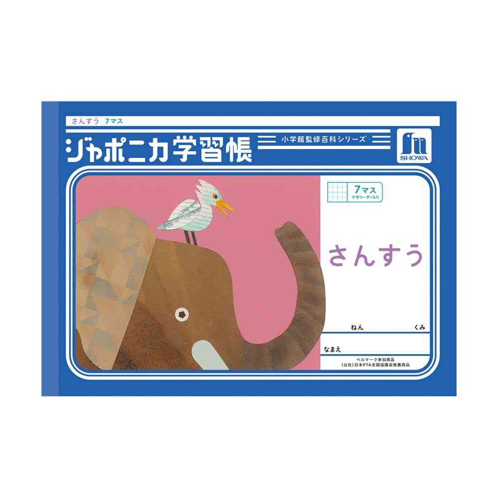ショウワノート ジャポニカ学習帳 さんすう ヨコ 7マス 十字リーダー入り 青