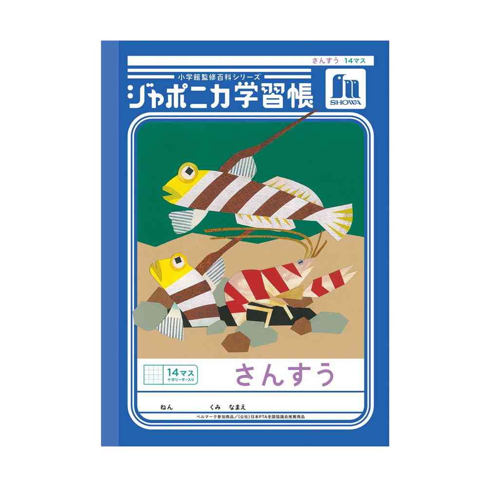 ショウワノート ジャポニカ学習帳 さんすう 14マス 十字リーダー入り 青