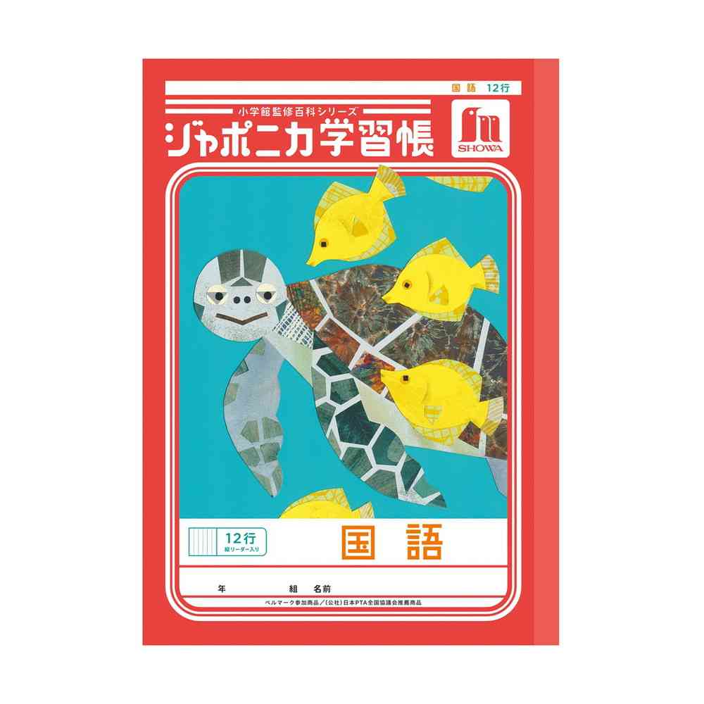 ショウワノート ジャポニカ学習帳 国語 12行 縦リーダー入り 赤