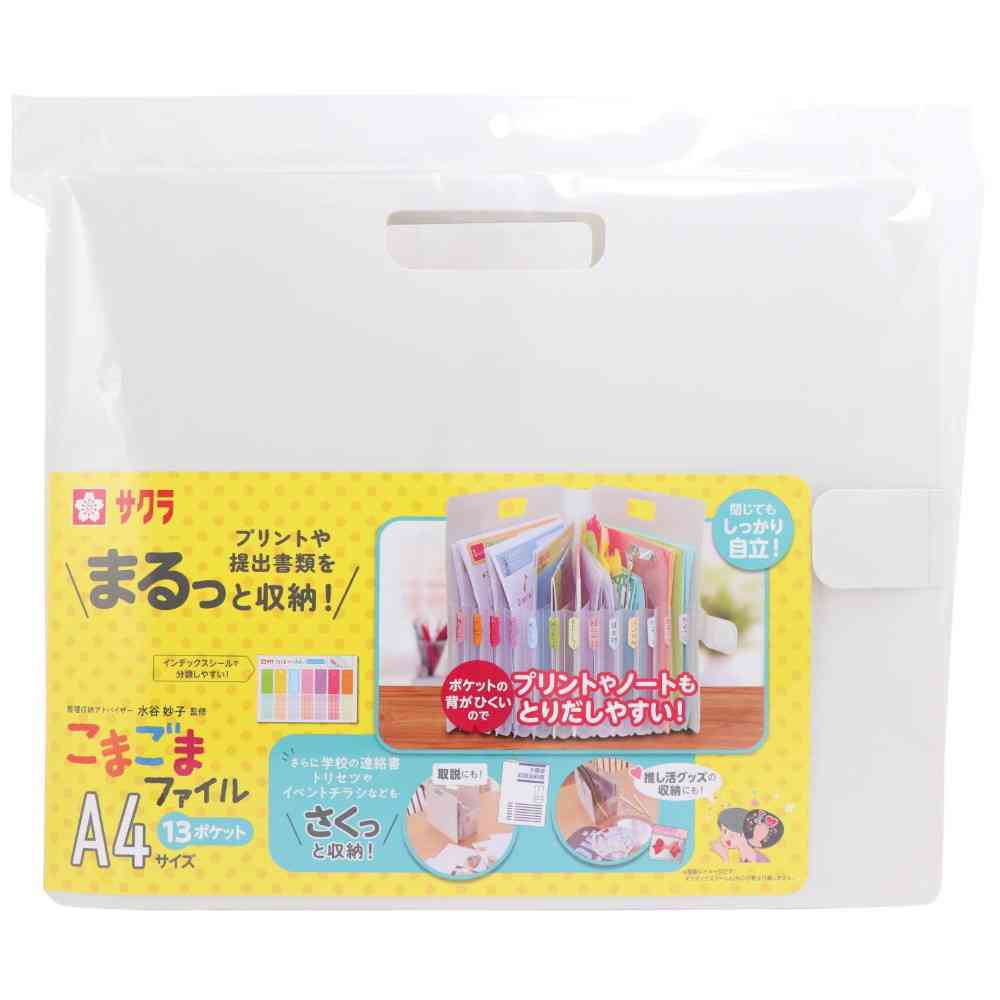 サクラクレパス こまごまファイル ホワイト A4サイズ ホワイト
