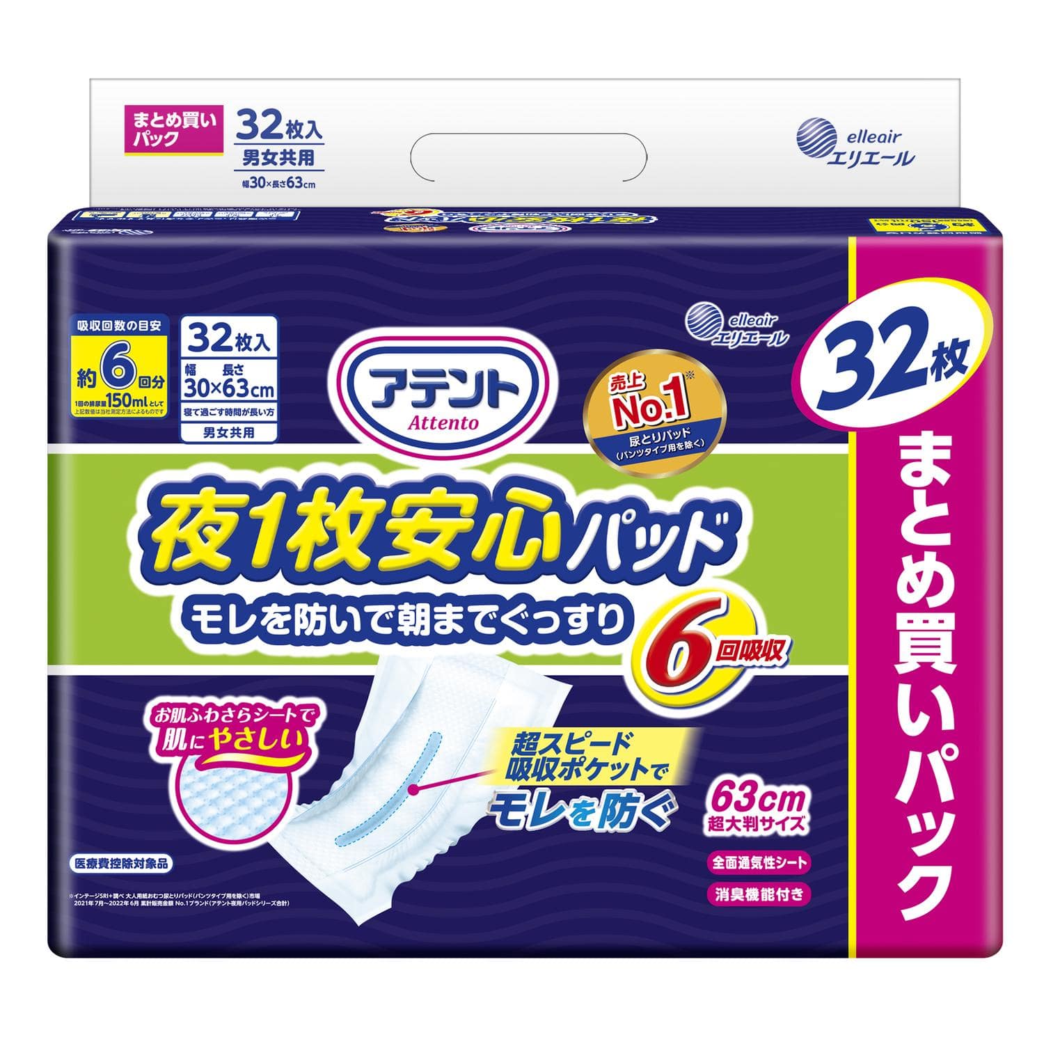 大人用紙おむつ類】大王製紙 アテント 夜1枚安心パッド 6回吸収 32枚【3個セット】: サンドラッグ｜JAL Mall｜マイルがたまる・つかえる  ショッピングモール