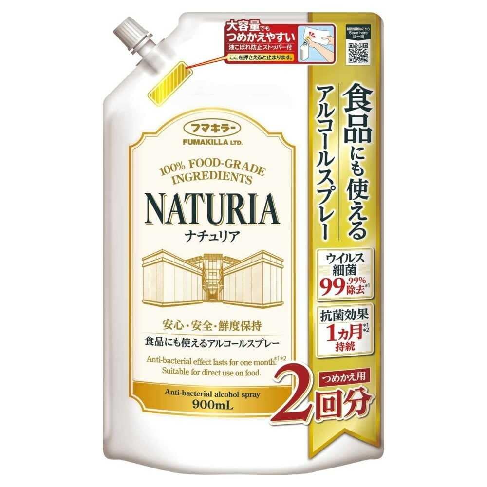 ◆フマキラー 食品にも使えるアルコールスプレー ナチュリア つめかえ用 900ml