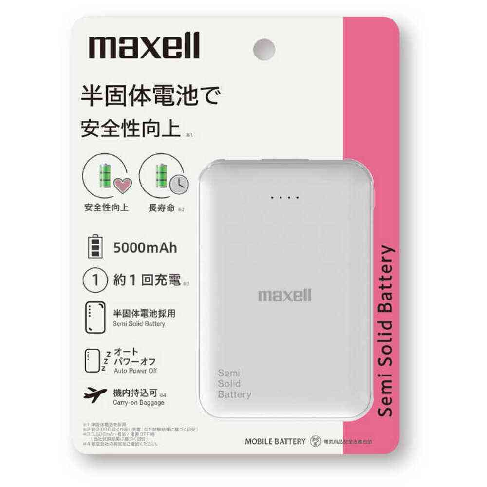 マクセル モバイルバッテリー 半固体電池 5000mAh ホワイト MPC-CSSB5000 1台 ホワイト
