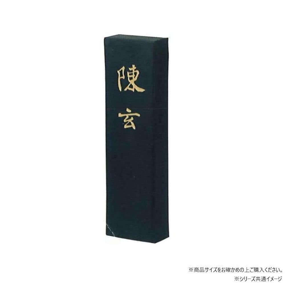 墨運堂固形墨 陳玄 5.0 01203 【直送品】 返品・キャンセル・他商品と同時購入は不可