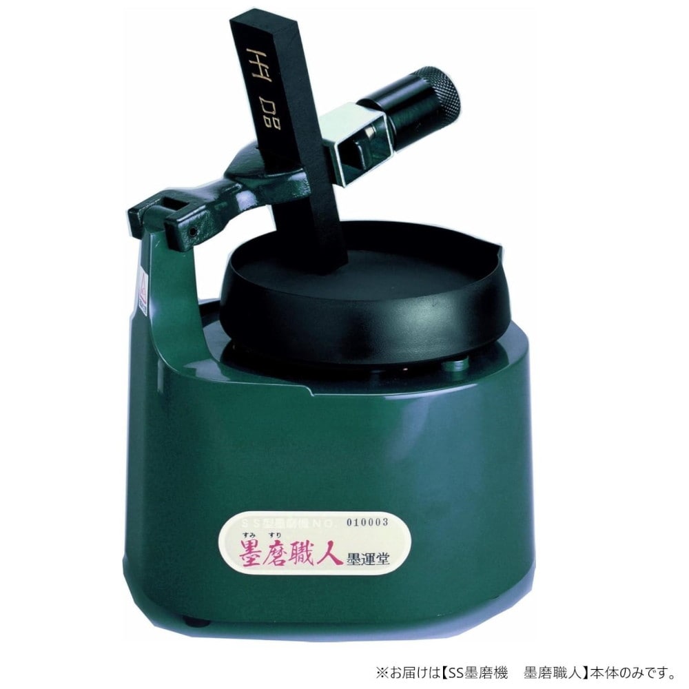 墨運堂SS墨磨機 墨磨職人 かな硯板付 【直送品】 返品・キャンセル・他商品と同時購入は不可