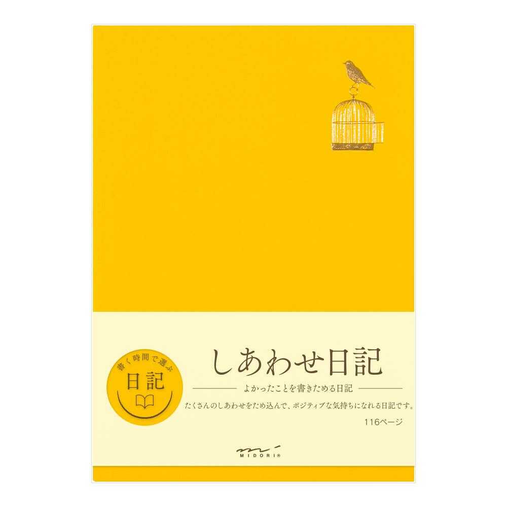 ミドリ 日記 しあわせA 1冊