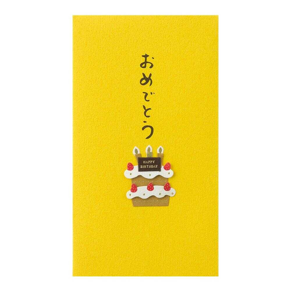 ミドリ ぽち袋 おめでとう ケーキ柄 3枚入