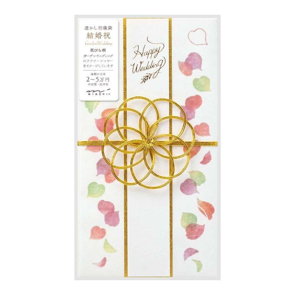 ミドリ 金封 結婚祝 透かし 花びら柄 1枚入(中袋付)