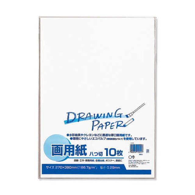 画用紙 8ツ切 10枚パック