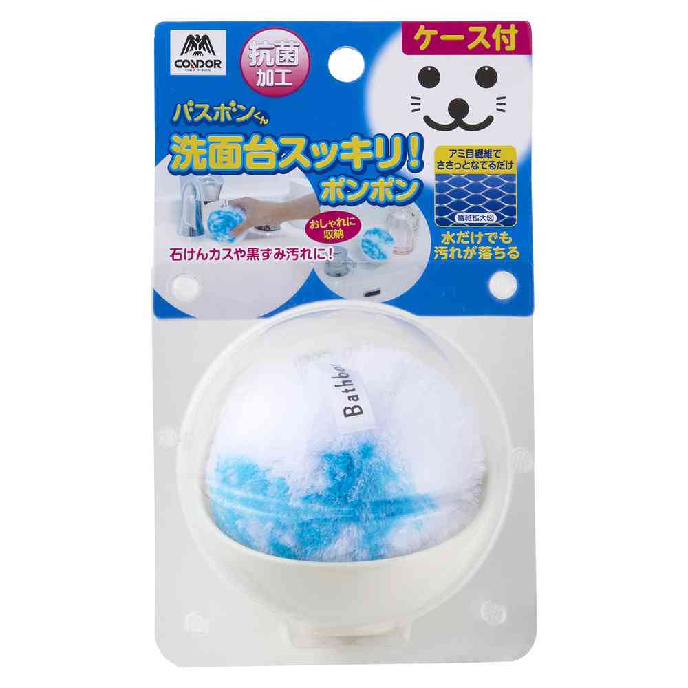 山崎産業 バスボンくん抗菌洗面台スッキリポンポンケースブルー ブルー