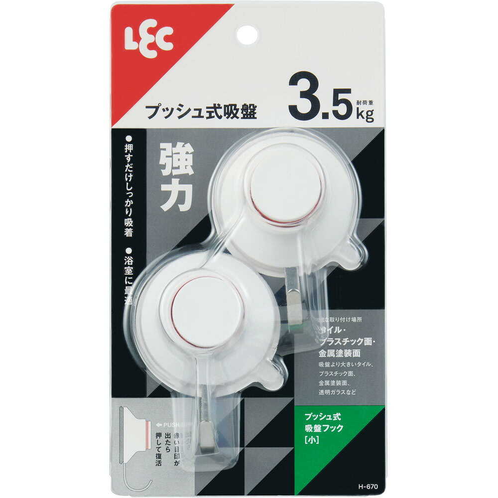 レック プッシュ式 吸盤フック(小) 2個入