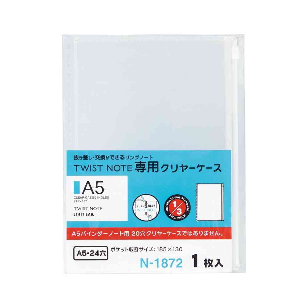 リヒトラブ ツイストノート 専用クリヤーケース A5 1枚入