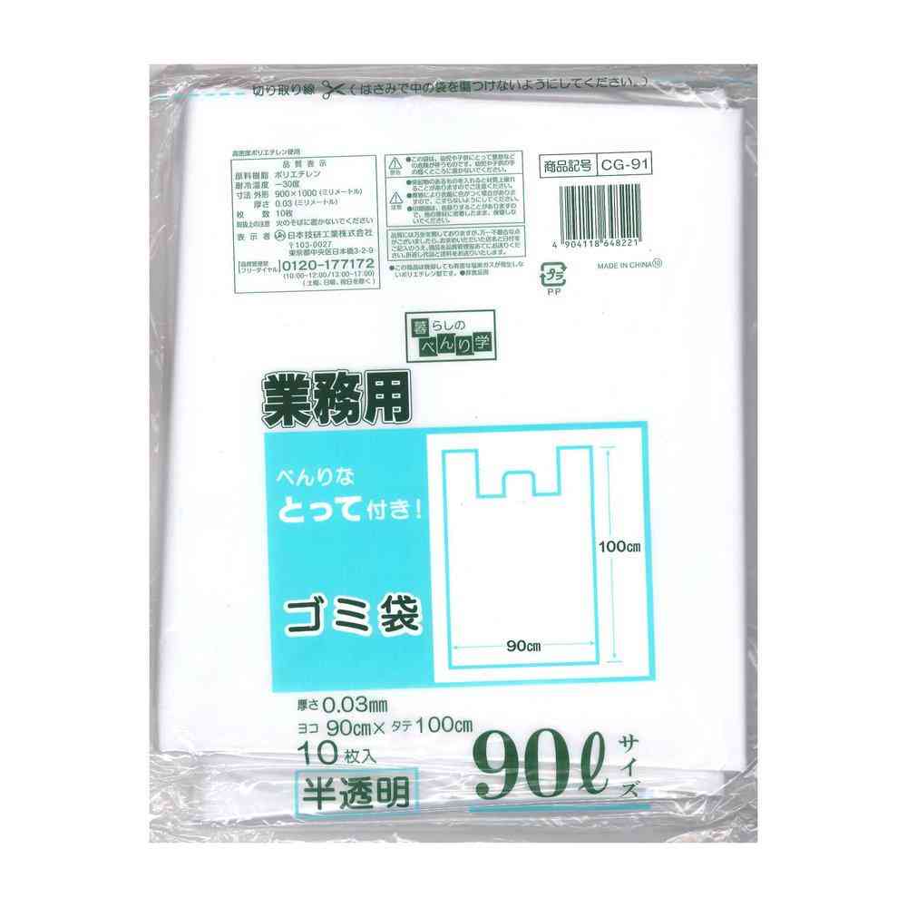日本技研工業 日技取っ手付き半透明ゴミ袋90L CG-91