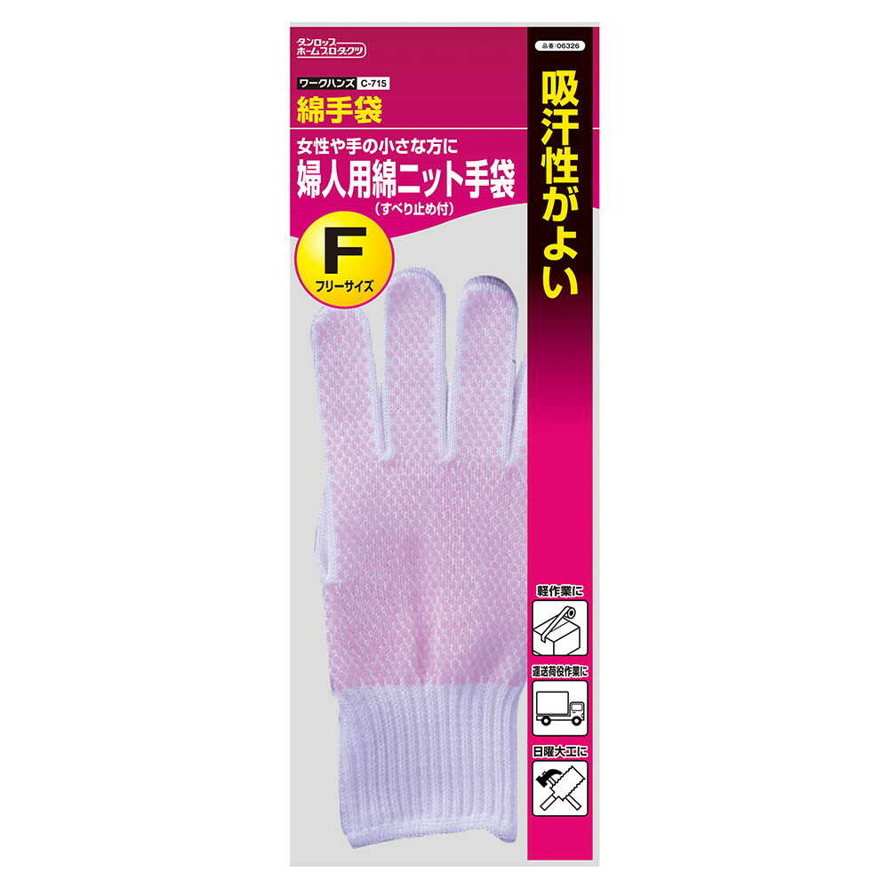 ダンロップ 婦人用綿ニット手袋 すべり止め付