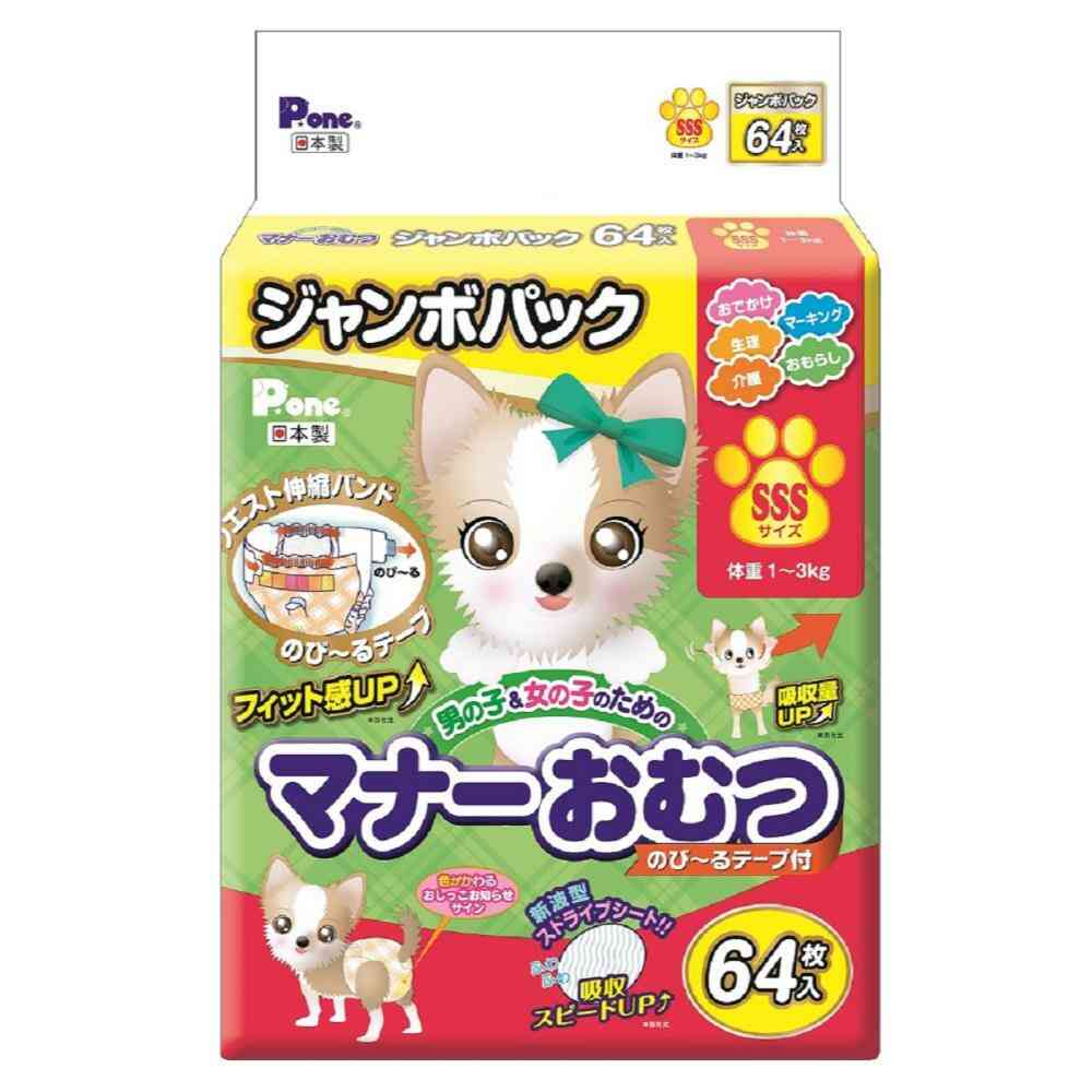 男の子&女の子のためのマナーおむつ のび~るテープ SSS 64枚 メーカー直送▼返品・キャンセル不可【他商品との同時購入不可】