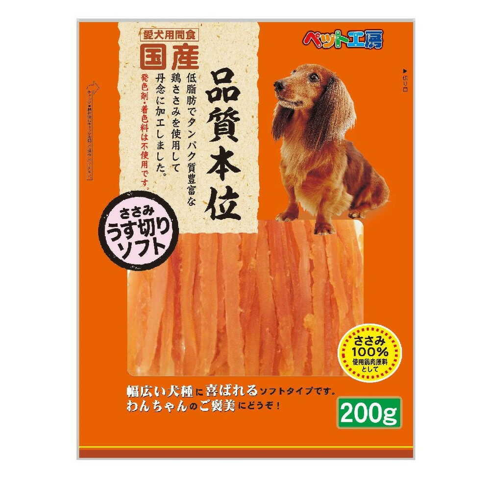 ペット工房 ささみうす切りソフト 200g