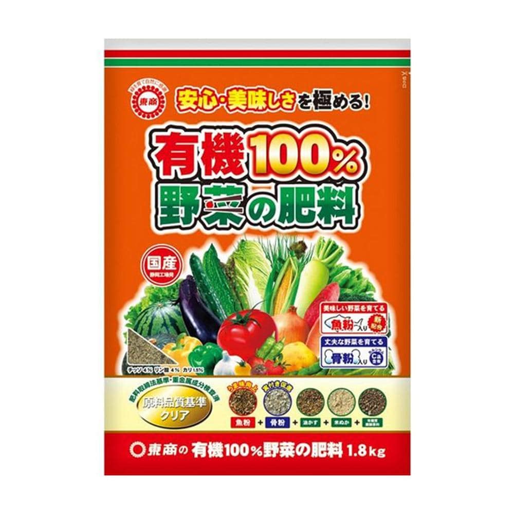 東商 有機100% 野菜の肥料 1.8kg