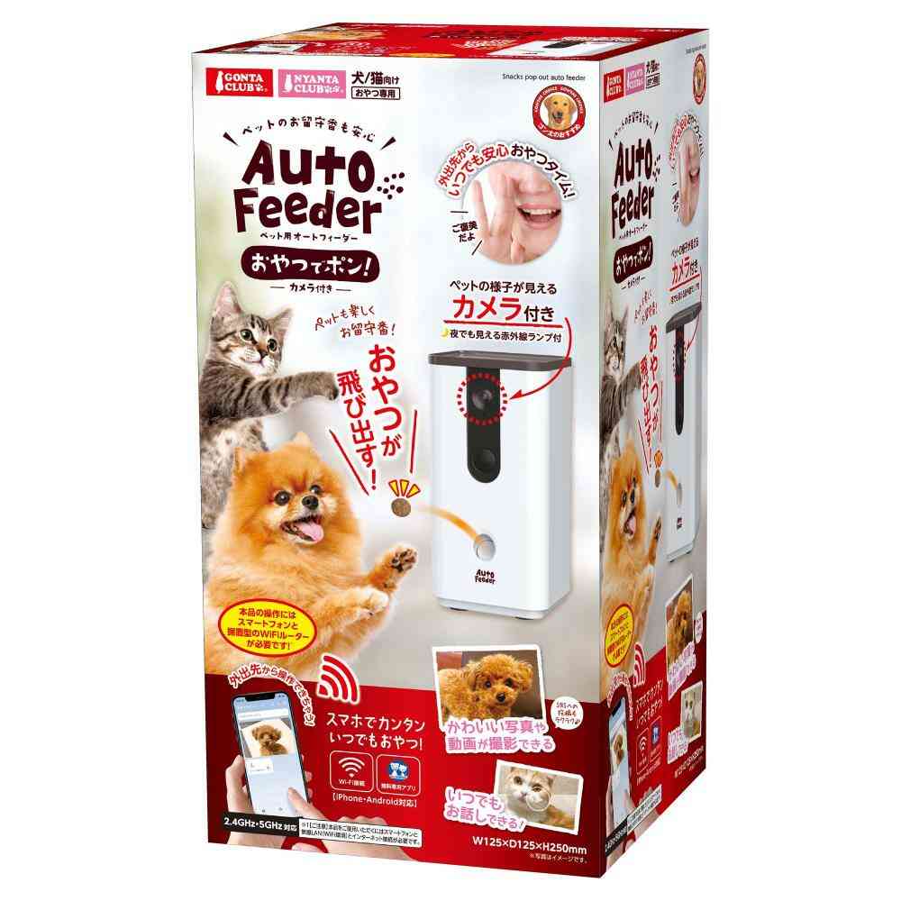 ペット用オートフィーダーおやつでポン! カメラ付き メーカー直送 ▼返品・キャンセル不可【他商品との同時購入不可】
