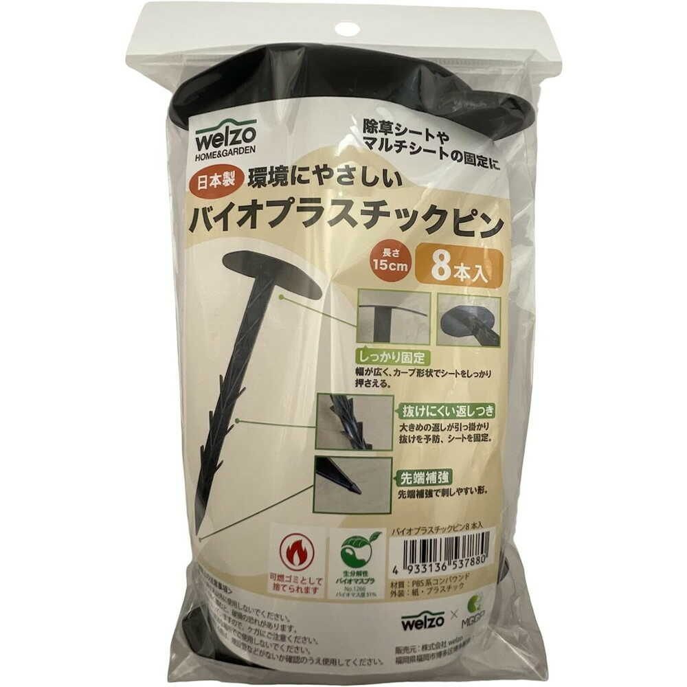 welzo バイオマスプラッチックピン 15cm 8本入