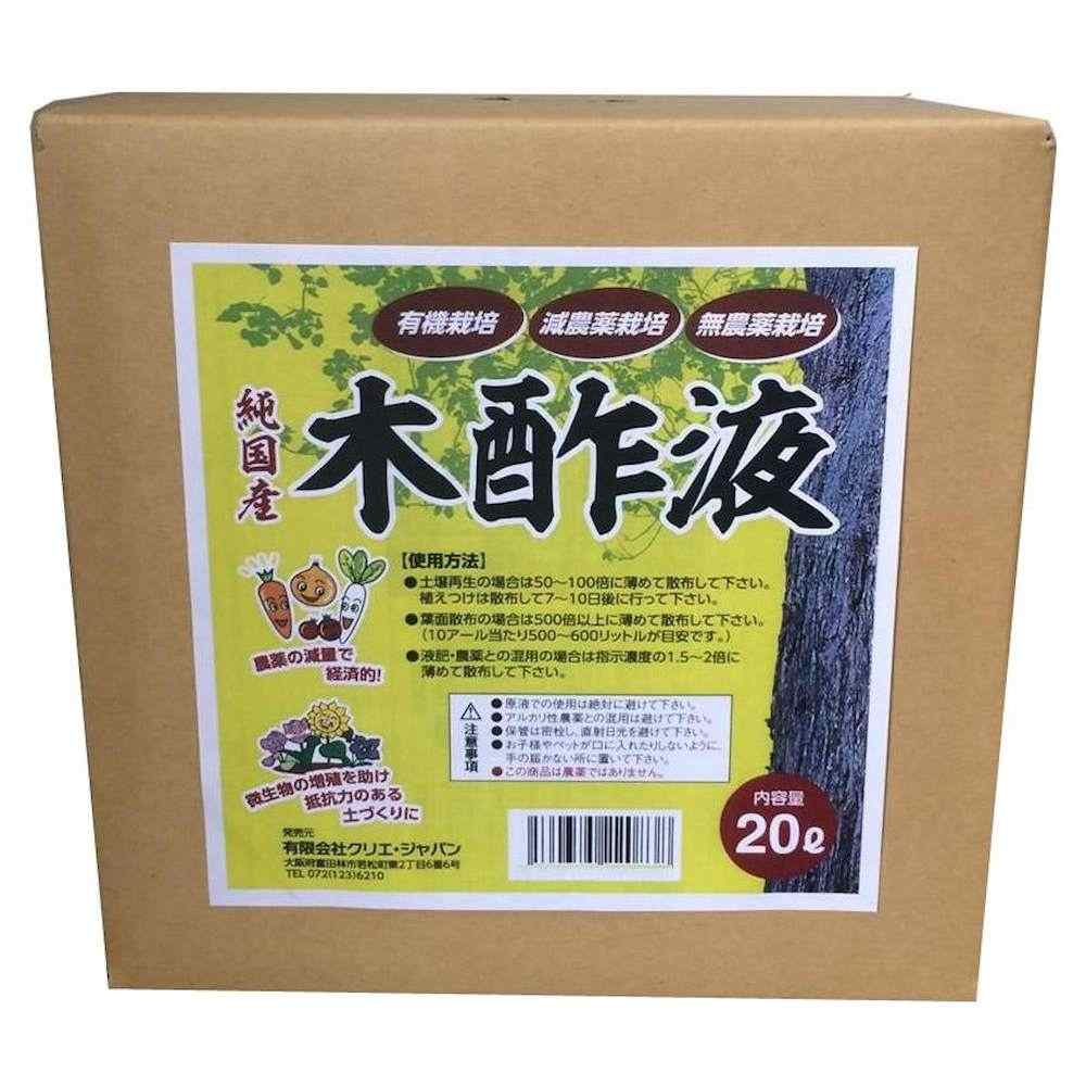 純国産 木酢液 20L メーカー直送 ▼返品・キャンセル不可【他商品との同時購入不可】
